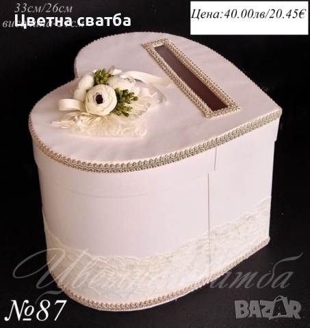 Сватбени кутии за пари, Сватбена кутия за пари, Кутия за пари за сватба, снимка 9 - Други - 43567036