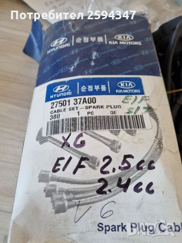 KIA SPORTAGE MAGENTIS OPTIMA 2.5-2.7cc V6 КАБЕЛИ ЗА СВЕЩИ МOBIS , снимка 3 - Части - 35435235