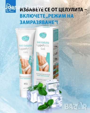 Антицелулитен гел липолитик, tiande 