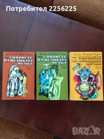 Синовете на великата мечка 