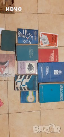 Техническа литература  книги, снимка 1 - Специализирана литература - 32999814