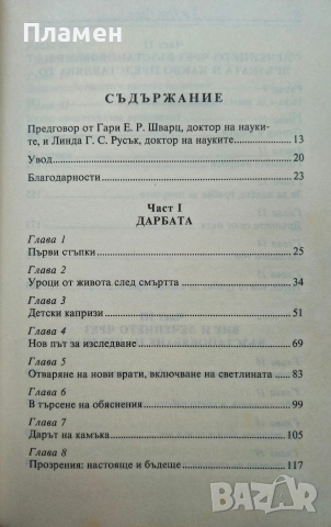 Възстановяване на връзката Ерик Пърл , снимка 2 - Други - 52691800