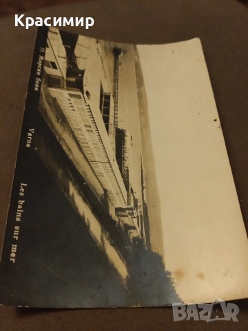 пощенска Картичка Ретро Варна , снимка 5 - Филателия - 52485801