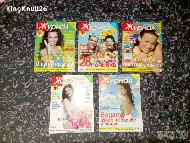 Списания Журнал за жената 2005/2006г., снимка 3 - Списания и комикси - 50588124