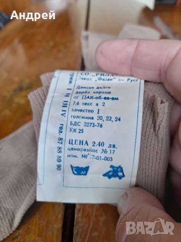 Стари Дамски,Бабешки чорапи Фазан, снимка 4 - Други ценни предмети - 40485003