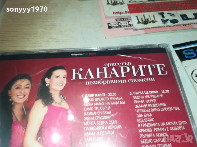 КАНАРИТЕ 1310241002, снимка 12 - CD дискове - 47563480