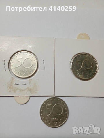 БЪЛГАРСКИ МОНЕТИ 50 СТОТИНКИ 2004 2005 2007 Г 