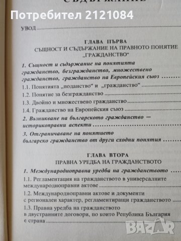 Българското гражданство / Веселин Христов Цанков, снимка 4 - Специализирана литература - 39635142