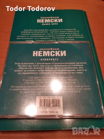 Самоучител по немски език, снимка 1 - Чуждоезиково обучение, речници - 33154913