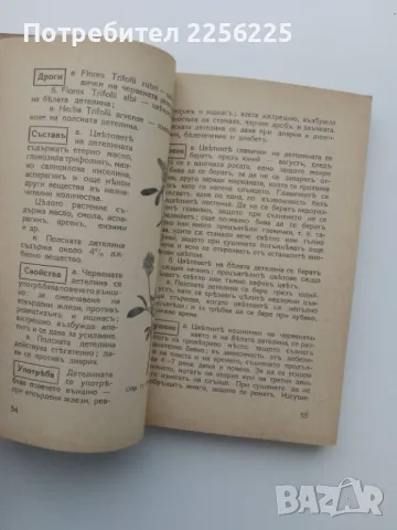 Наши билки 1-3, снимка 2 - Специализирана литература - 49877558