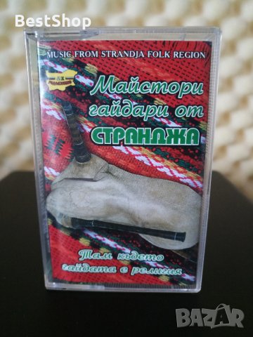 Майстори гайдари от Странджа