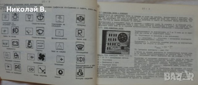 Книга упътване за ползване и поддържане на Автобус Икарус 280.04  от 1987 г. На Български език, снимка 6 - Специализирана литература - 36800762