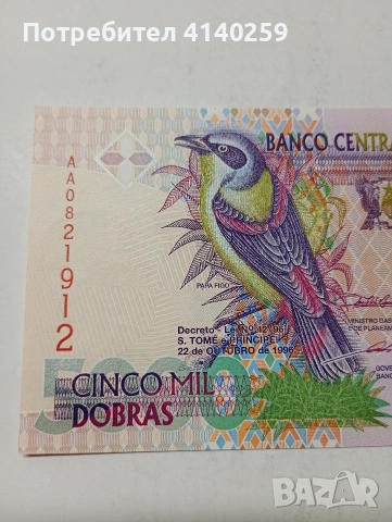 БАНКНОТА САО ТОМЕ И ПРИНСИПИ 5,000 ДОБРИ 1996 Г , снимка 2 - Нумизматика и бонистика - 53463540