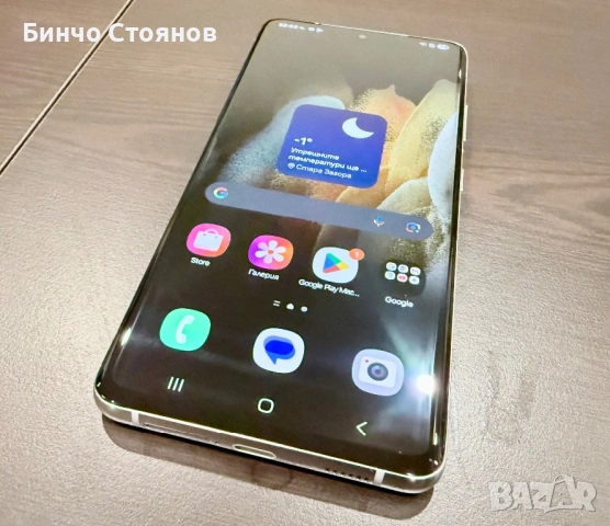 Samsung Galaxy S21 Ultra 