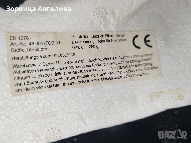 Немска каска, размера се вижда на една от снимките. , снимка 4 - Спортна екипировка - 53402375