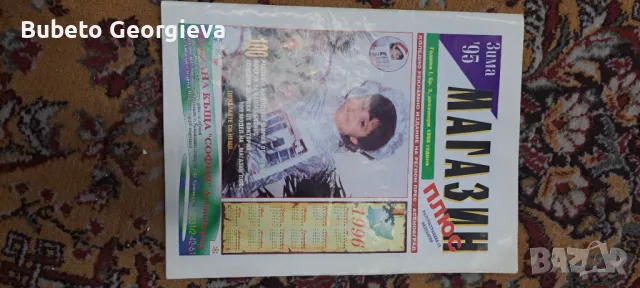 Ретро списания, снимка 13 - Списания и комикси - 49525845