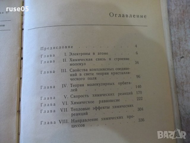Книга "Програм.пособие по общей химии-Ю.Третьяков"-380 стр., снимка 6 - Учебници, учебни тетрадки - 27719432