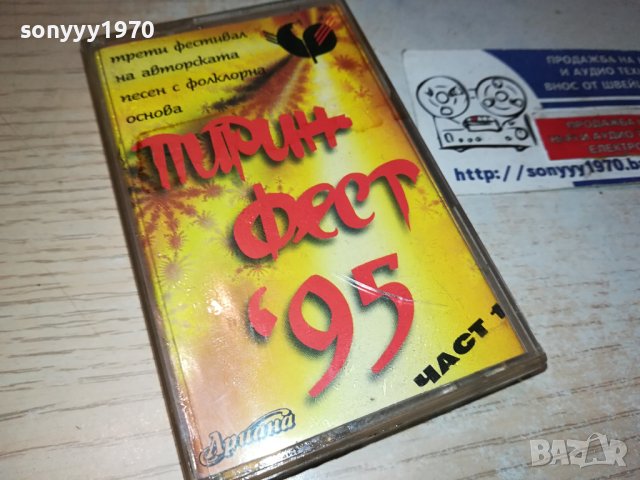 ПИРИН ФЕСТ 95 ОРИГИНАЛНА КАСЕТА 1012231925, снимка 5 - Аудио касети - 43354145