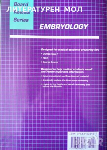 Embryology: Board, Review, Series Ronald W. Dudek, James D. Fix 1995 г., снимка 9 - Специализирана литература - 33383736