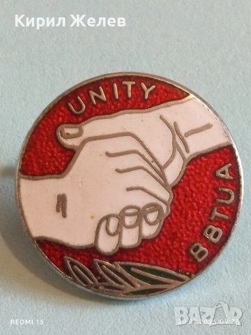 Рядка емайлирана значка Британско-Българската асоциация на профсъюзите BBTUA от соца 52806, снимка 7 - Колекции - 53159638