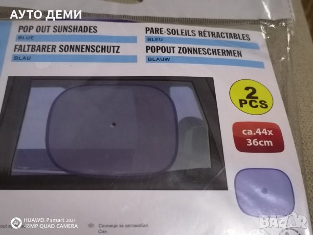 Два броя сенници за стъкло на кола автомобил джип ван бус ван бус, снимка 2 - Аксесоари и консумативи - 33530690
