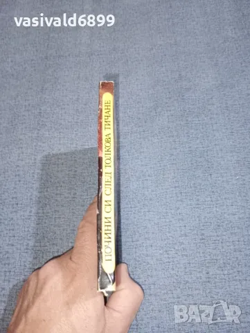 Владислав Терлицки - Почини си след толкова тичане , снимка 2 - Художествена литература - 47300686