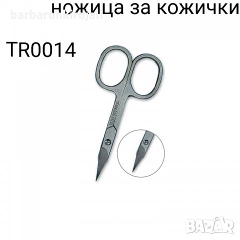 📢 Получихме!!!  📢Ново Ново Ново 👉 Ножица за кожички 👉размери- 9 см 🔥6.50 лв