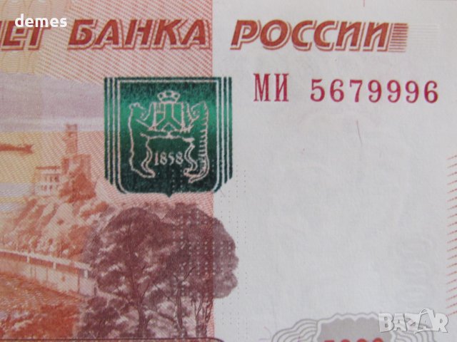 Русия, 5000 рубли, 1997 г., UNC, снимка 6 - Нумизматика и бонистика - 43887804