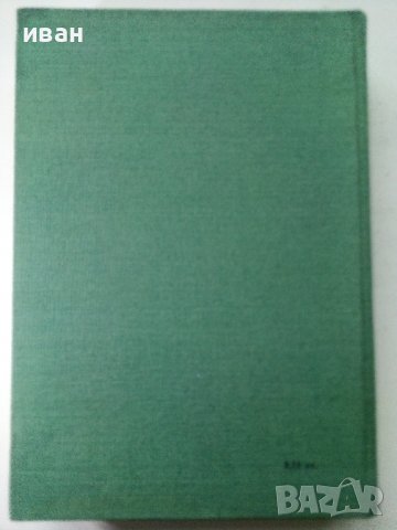 Обща Биология - Р.Попиванов,Б.Ботев - 1977г. , снимка 7 - Специализирана литература - 39010917