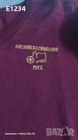 Ученическа униформа АЕГ"Гео Милев"Русе