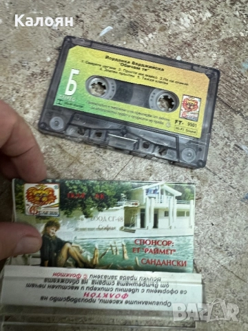 Аудио касетка Йорданка Варджийска - Обичам те! , снимка 4 - Аудио касети - 51467615