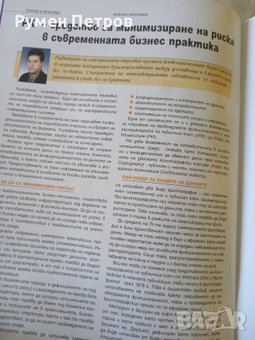 Списание Системи за управление на бизнеса., снимка 3 - Списания и комикси - 53055286