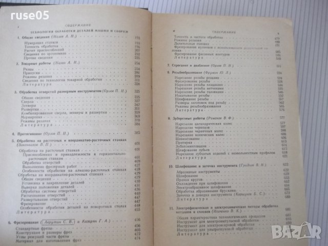 Книга "Краткий справочник металлиста - А.Н.Малов" - 768 стр., снимка 4 - Енциклопедии, справочници - 40450432