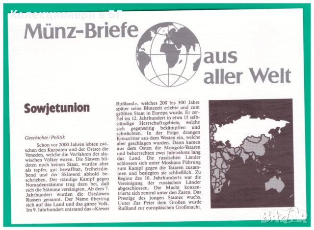 НУМИЗМАТИЧЕН ПЛИК С НЕЦИРКУЛИРАЛА МОНЕТА - СССР, снимка 6 - Нумизматика и бонистика - 52991957