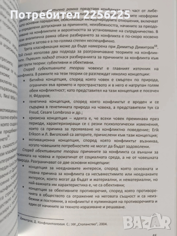 Конфликтът, снимка 2 - Художествена литература - 52750368