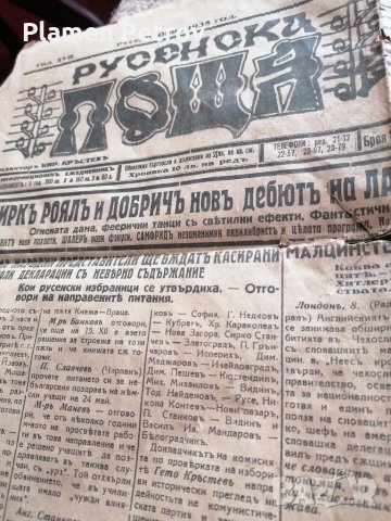 Вестник 1938 година 