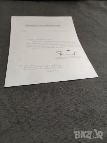 Продавам рядък документ от Канцеларията на Негово Величество Царя 