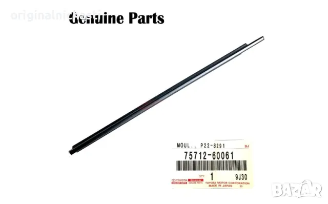 Водобранна лайсна за предна лява врата уплатнение 7571260061 75712-60061 OEM TOYOTA