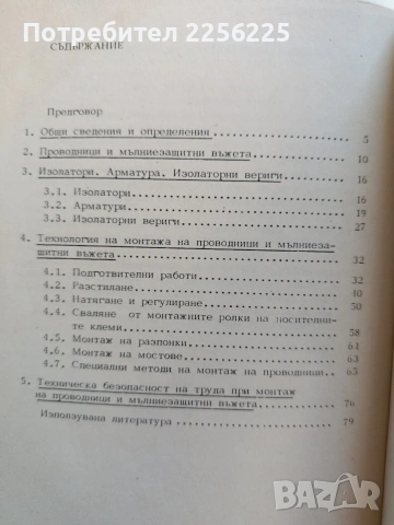 Монтаж на проводници при строителството на електропроводи 110-400kV, снимка 2 - Части - 53043755