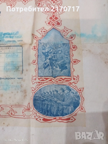 Военно свидетелство за подофицер, снимка 3 - Колекции - 52477142