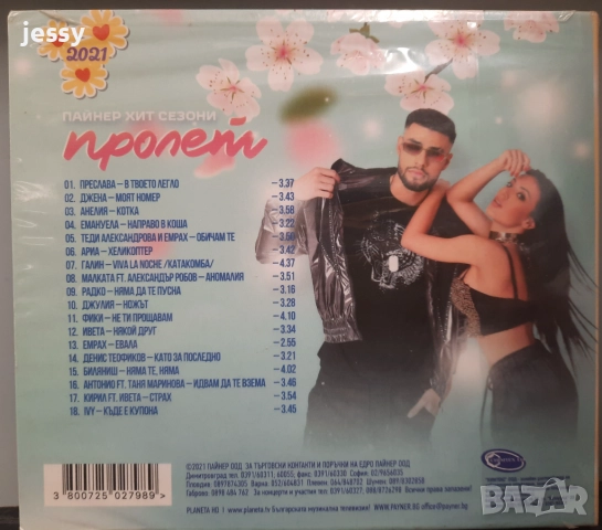 Пайнер хит сезони пролет 2019, 2021, 2022, снимка 6 - CD дискове - 36913304