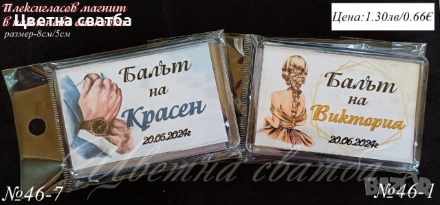 Подаръчета за абитуриентски бал, Подаръци за бал, Подаръци за гости за бал, снимка 4 - Други - 49768280