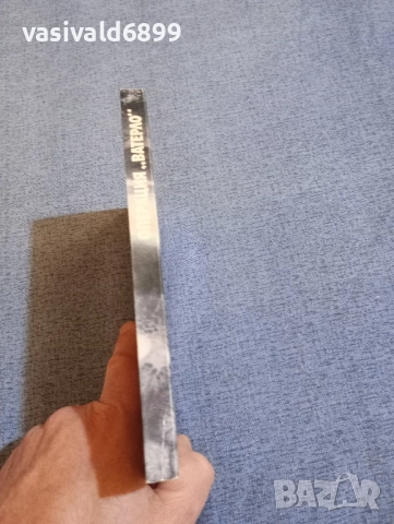 Операция "Ватерло", снимка 2 - Художествена литература - 52522271