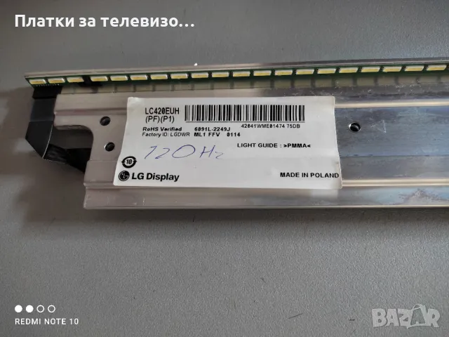 LG 42LA660S за части, снимка 10 - Части и Платки - 49633255