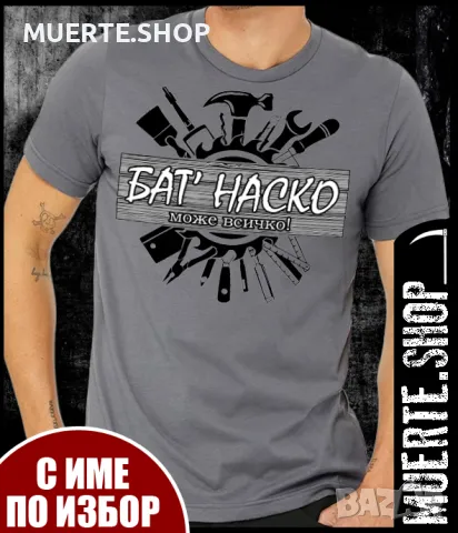 ПРОМО!!! Тениски за ИМЕН ДЕН с ИМЕ ПО ВАШ ИЗБОР! Мъжки и дамски., снимка 10 - Тениски - 48552452