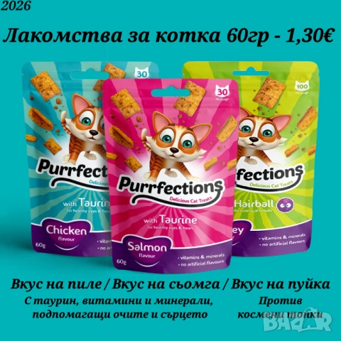 Лакомства за котки. Трева за котка. Трюфели за котка със сирене и сметана. Лакомство за котка, снимка 2 - За котки - 33859999