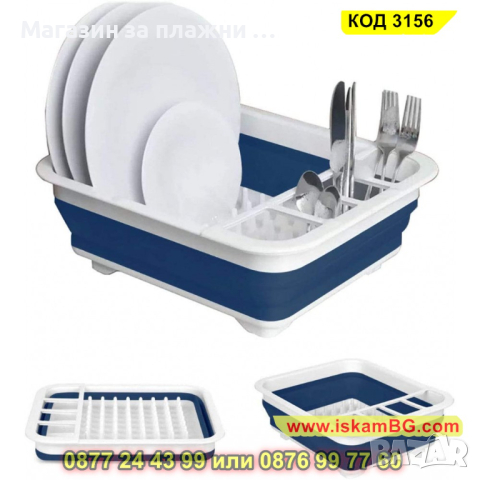 Сгъваем сушилник за съдове и прибори с капкооттичане - КОД 3156, снимка 5 - Други - 44842155