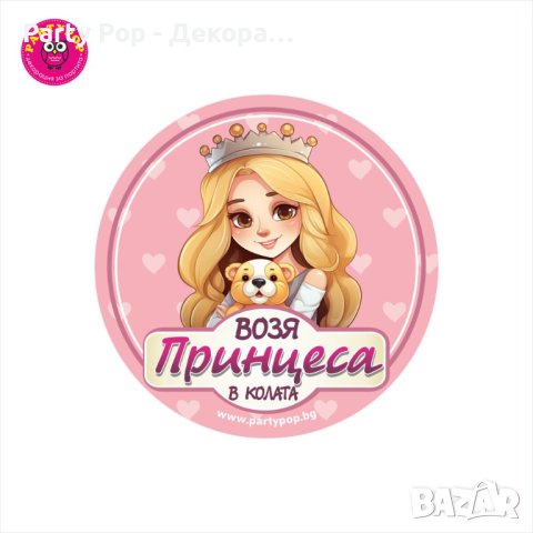 Забавни стикери за кола - бебе в колата