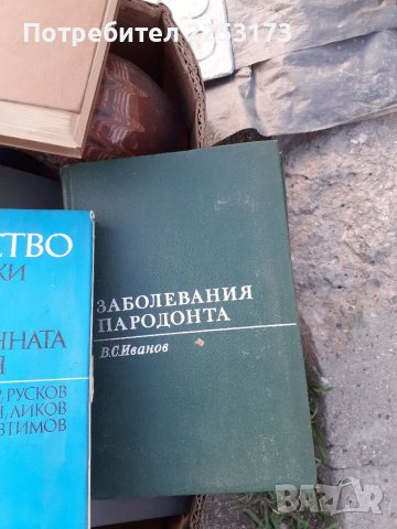 Стари учебници за лекари на руски език, снимка 4 - Учебници, учебни тетрадки - 39934659