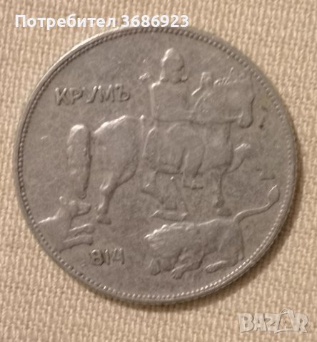  Монета 5 лева 1930 год Царство България. , снимка 2 - Нумизматика и бонистика - 40879184